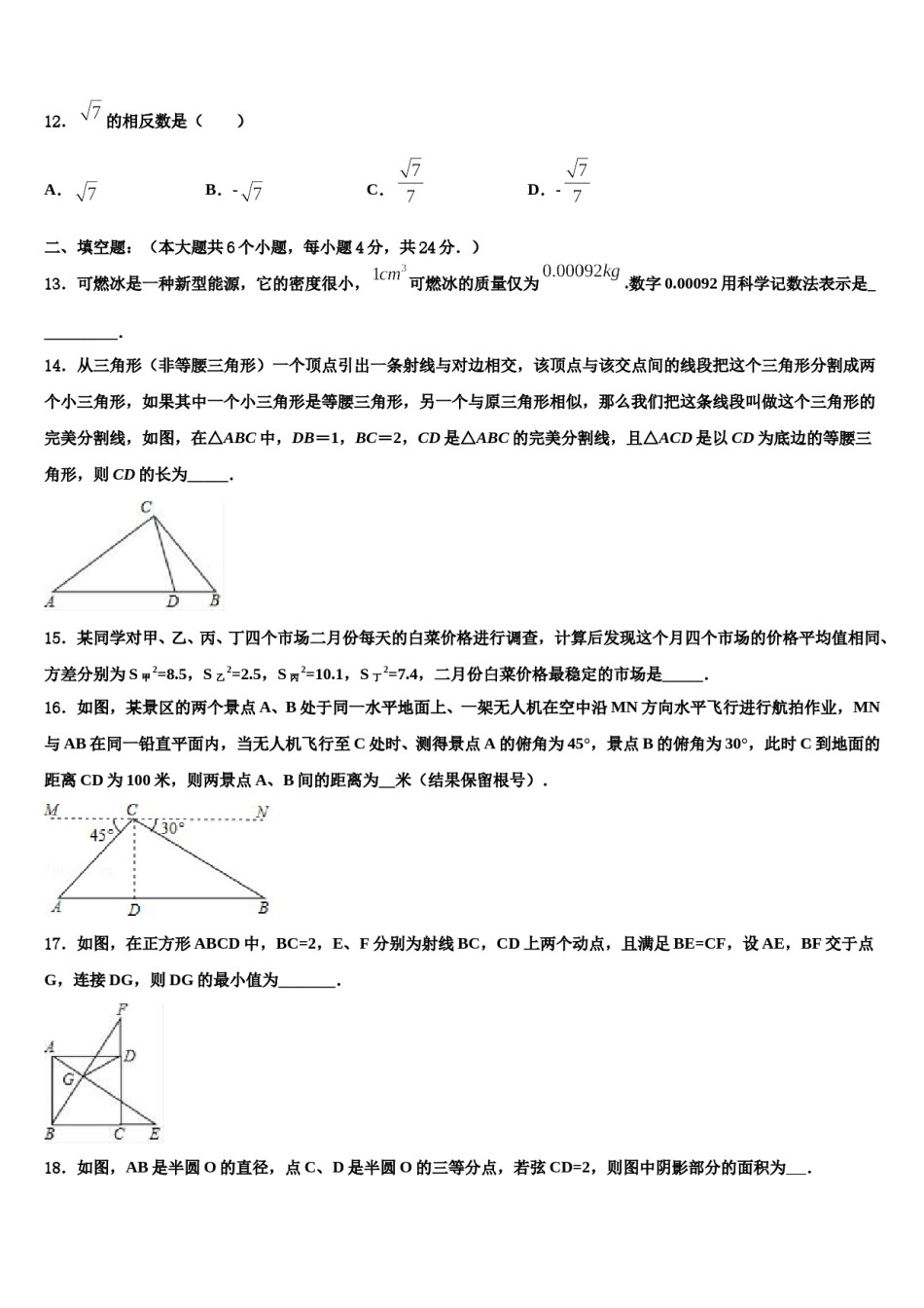 贵州省沿河县夹石中学2023-2024学年初中数学毕业考试模拟冲刺卷含解析.doc_第3页
