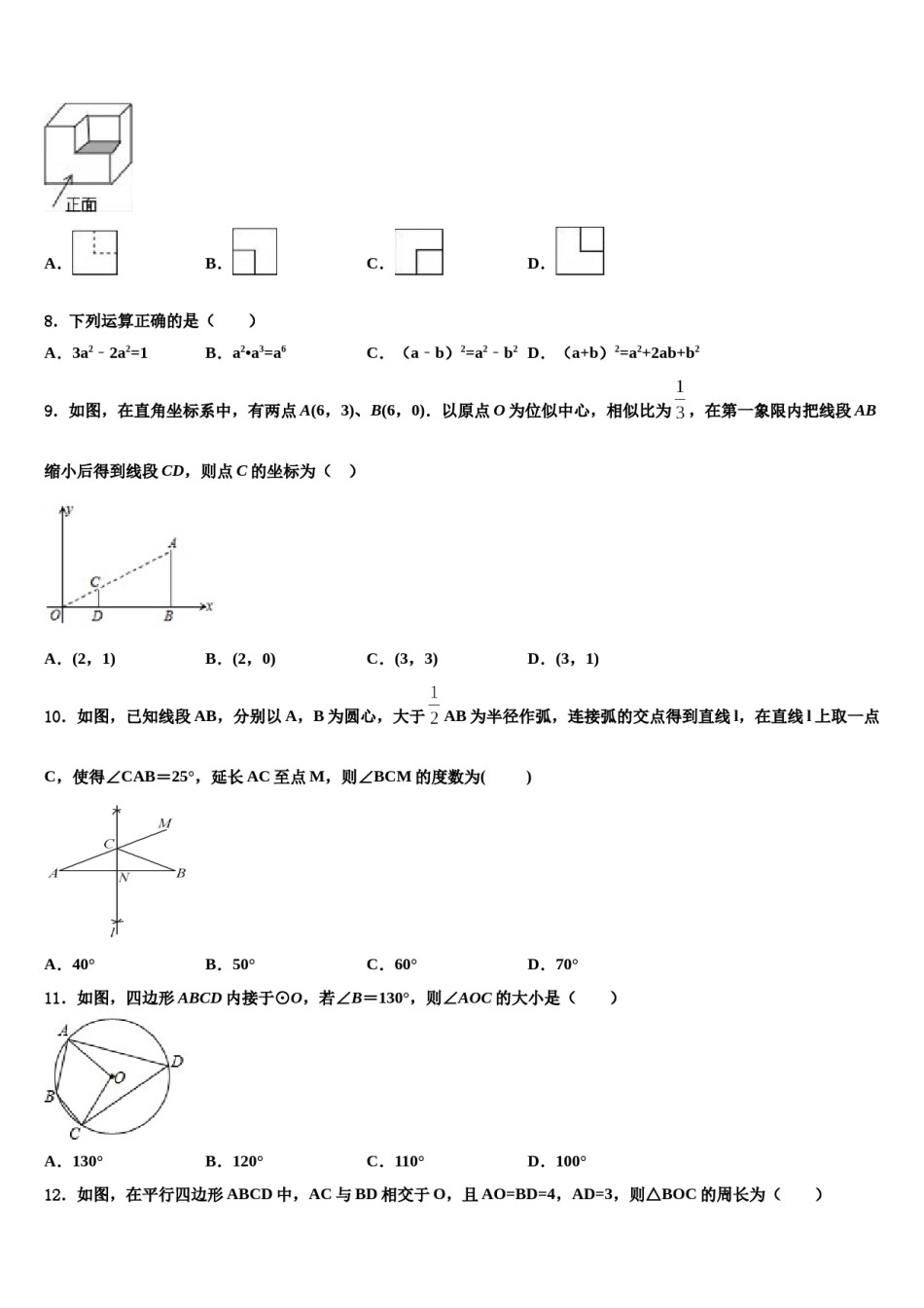 贵州省清镇市2023-2024学年中考数学押题卷含解析.doc_第2页