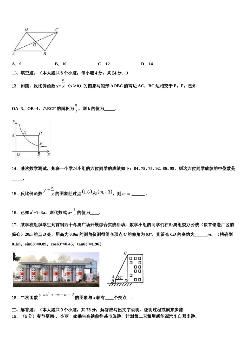 贵州省清镇市2023-2024学年中考数学押题卷含解析.doc_第3页
