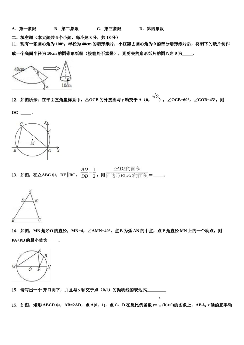 贵州省清镇市卫城中学2024年中考数学押题卷含解析.doc_第3页