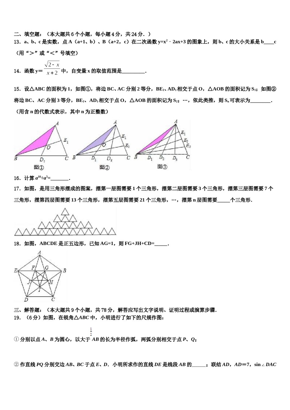 贵州省清镇市达标名校2024年十校联考最后数学试题含解析.doc_第3页