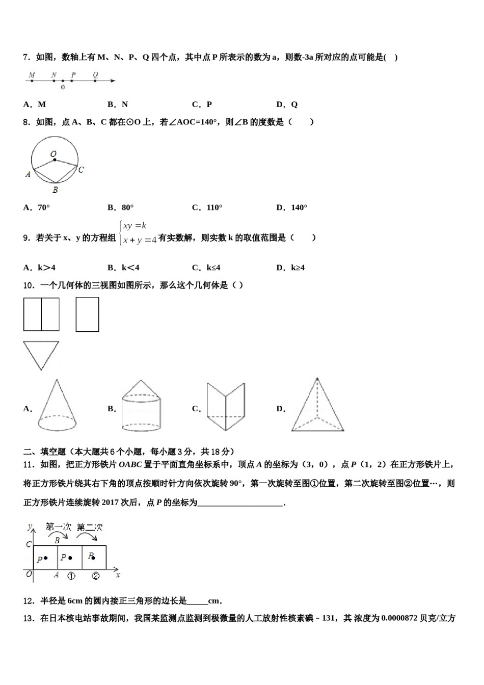 贵州省织金县市级名校2023-2024学年中考三模数学试题含解析.doc_第2页