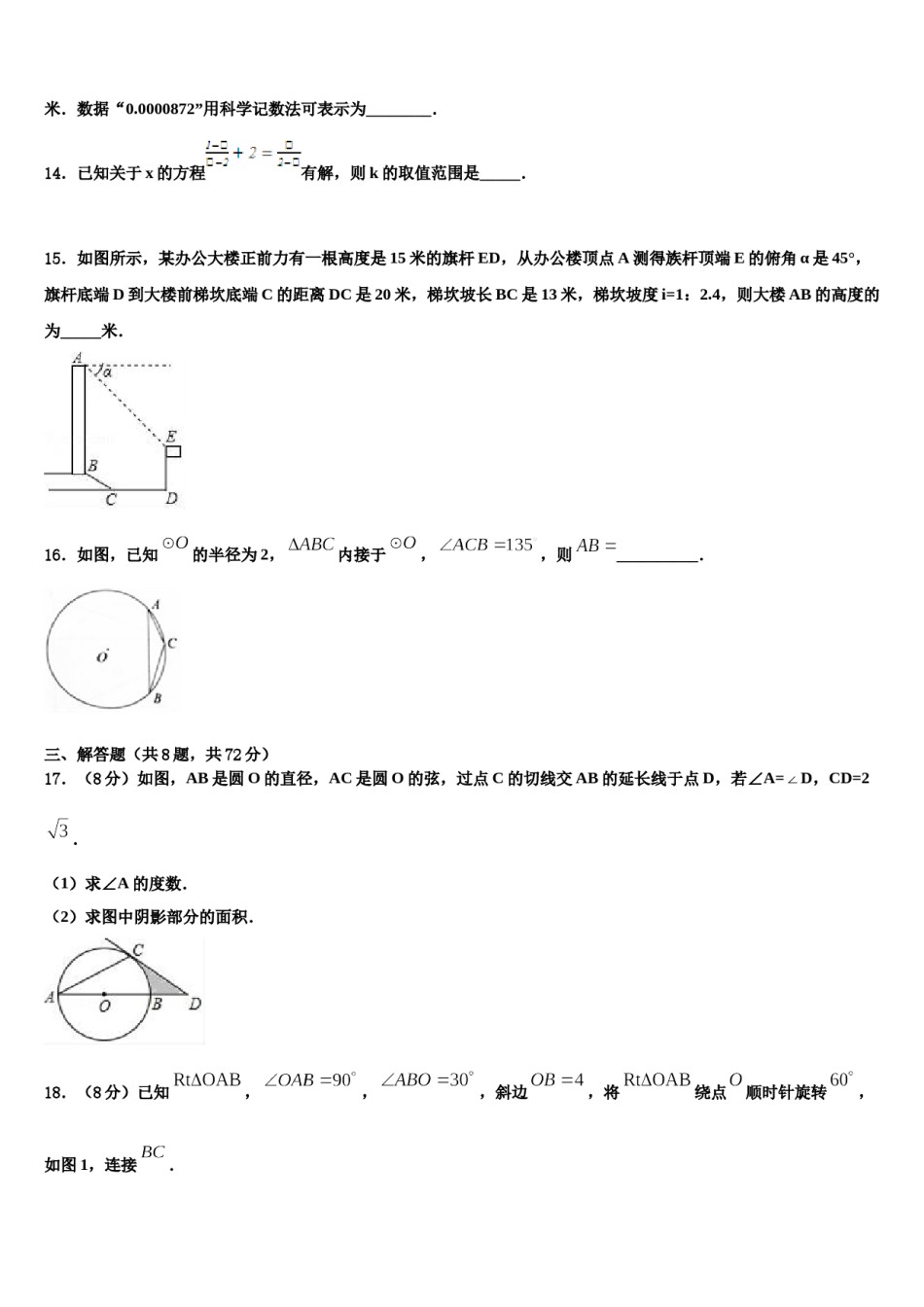 贵州省织金县市级名校2023-2024学年中考三模数学试题含解析.doc_第3页