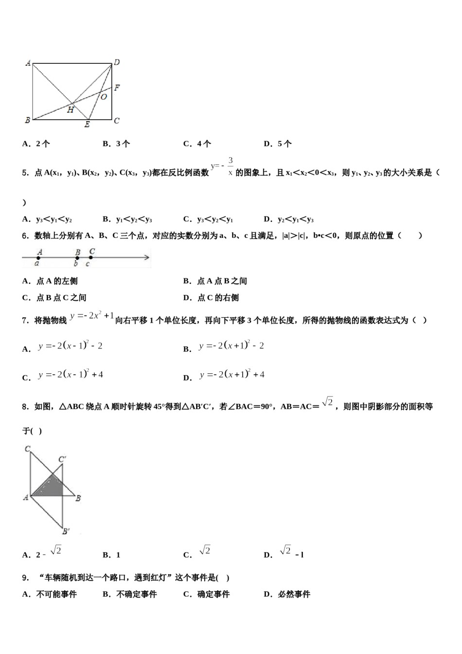 贵州省绥阳县2023-2024学年中考冲刺卷数学试题含解析.doc_第2页
