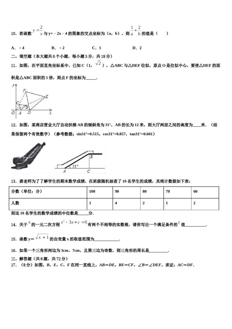贵州省绥阳县2023-2024学年中考冲刺卷数学试题含解析.doc_第3页