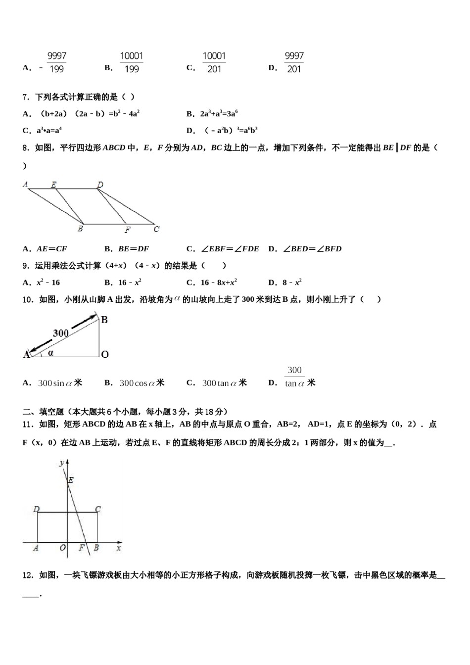 贵州省遵义地区2024届中考四模数学试题含解析.doc_第2页
