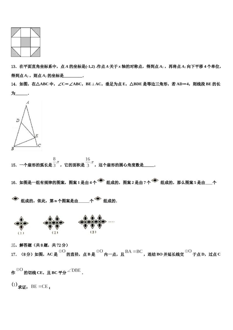 贵州省遵义地区2024届中考四模数学试题含解析.doc_第3页