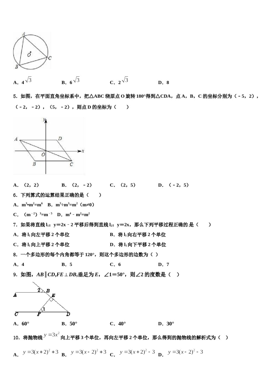 贵州省遵义市市级名校2024届中考押题数学预测卷含解析.doc_第2页