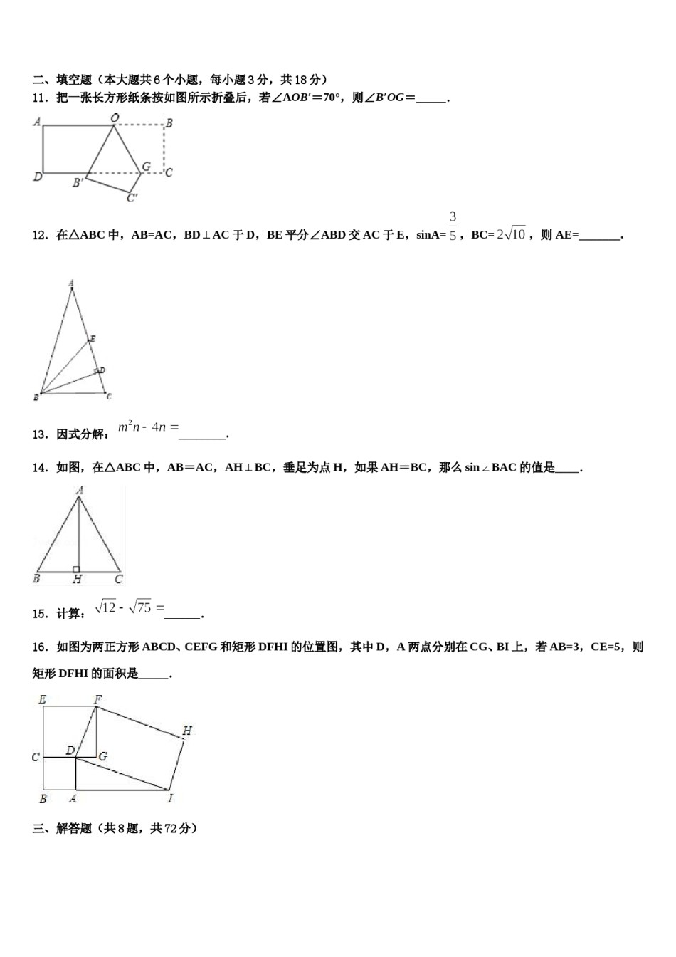 贵州省遵义市市级名校2024届中考押题数学预测卷含解析.doc_第3页