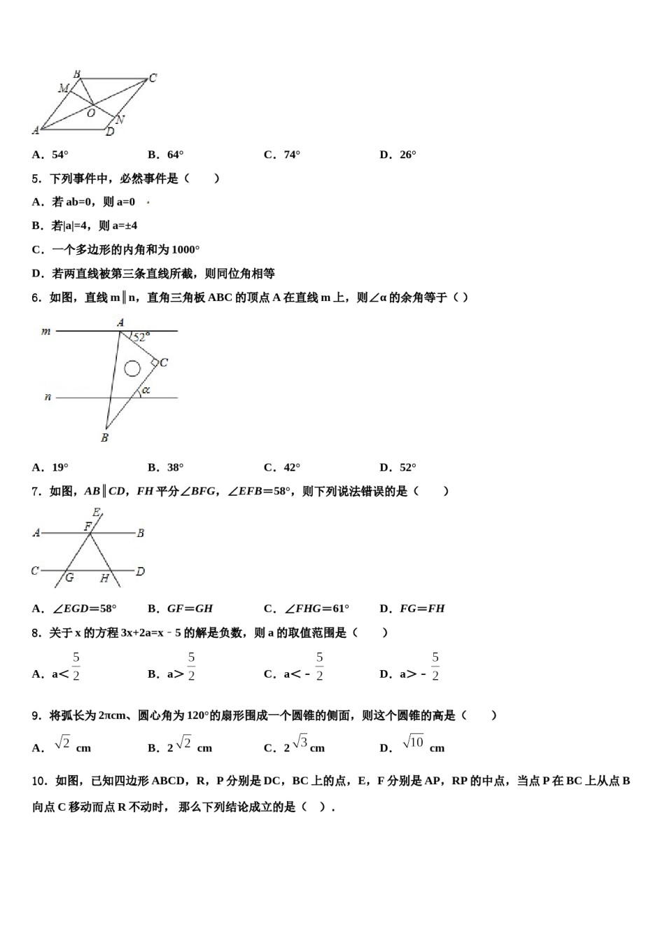 贵州省遵义市播州区泮水中学2024届中考一模数学试题含解析.doc_第2页