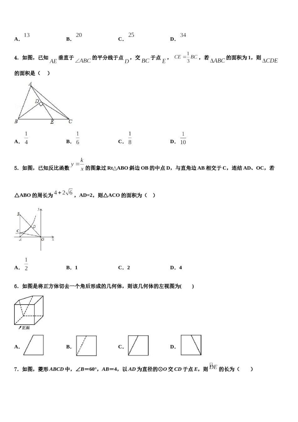 贵州省遵义市桐梓县私立达兴中学2024届中考联考数学试题含解析.doc_第2页