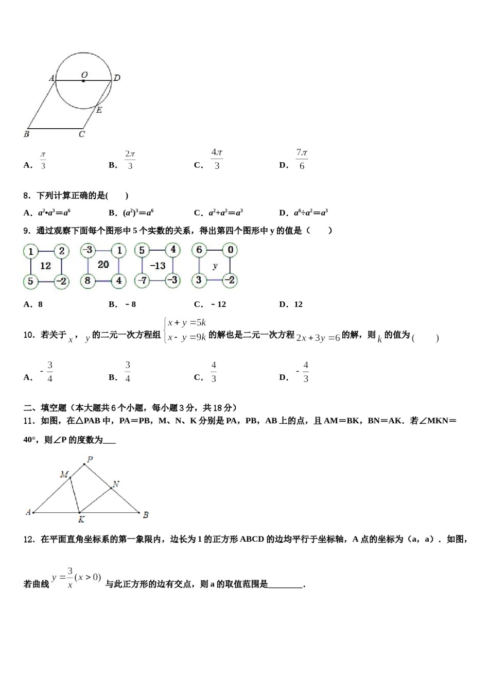 贵州省遵义市桐梓县私立达兴中学2024届中考联考数学试题含解析.doc_第3页