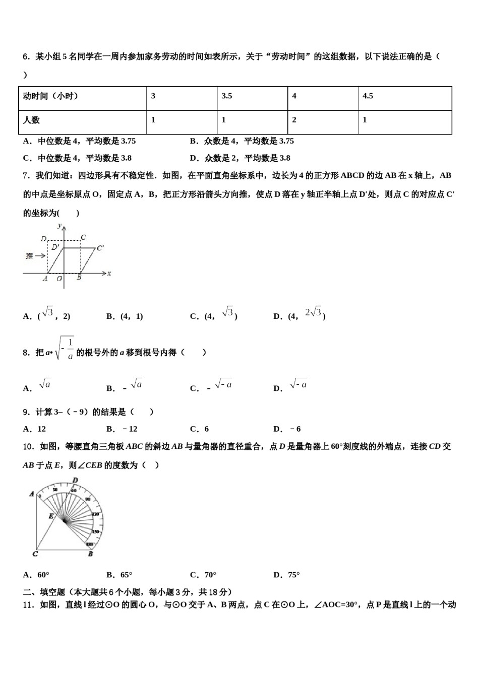 贵州省遵义市桐梓县私立达兴中学2024年中考二模数学试题含解析.doc_第2页