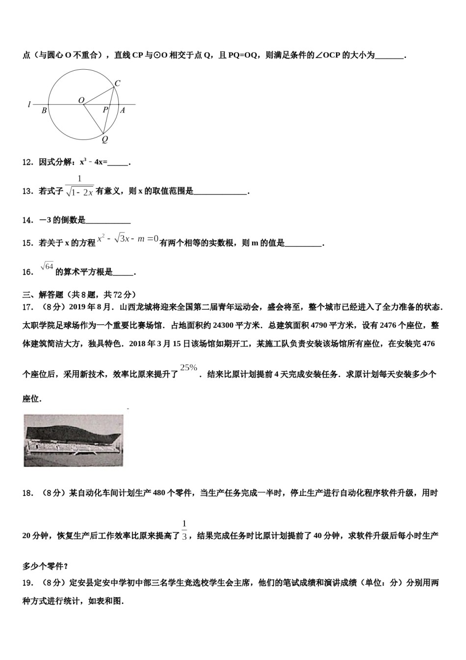 贵州省遵义市桐梓县私立达兴中学2024年中考二模数学试题含解析.doc_第3页