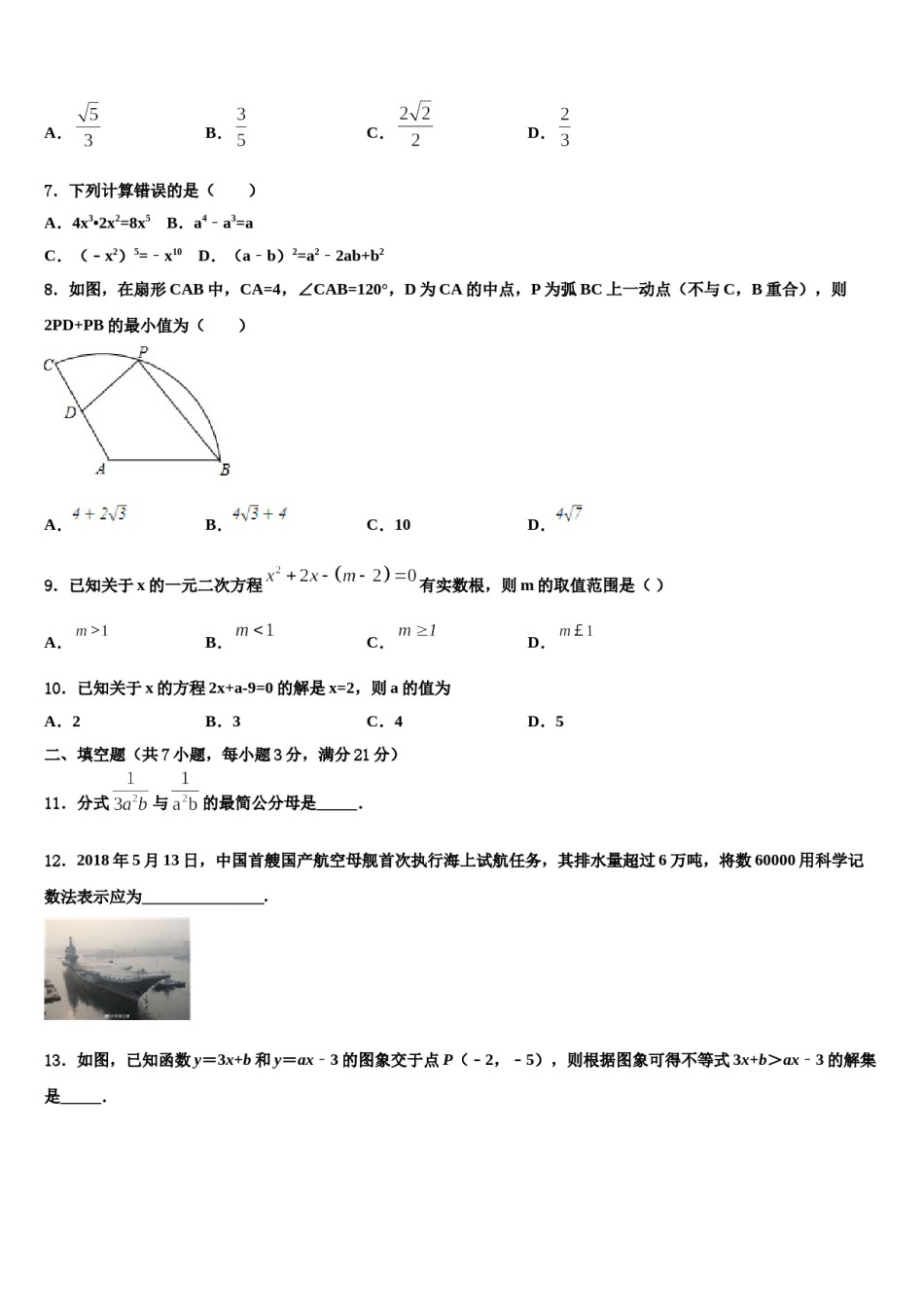 贵州省遵义市桐梓达兴中学2024年中考数学考前最后一卷含解析.doc_第2页