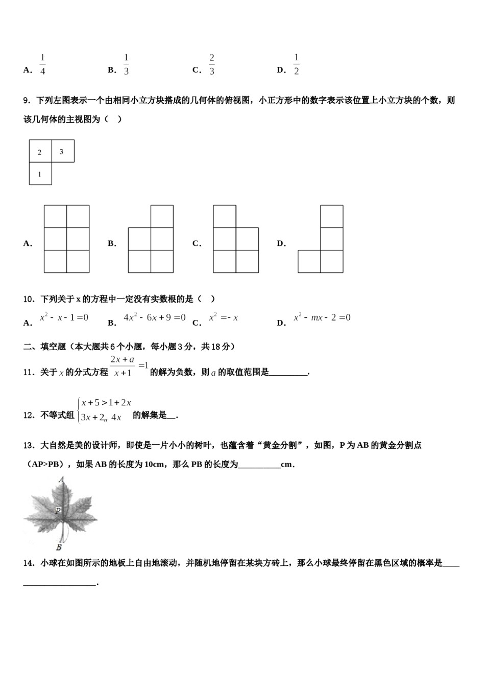 贵州省都匀市第六中学2023-2024学年中考数学模试卷含解析.doc_第3页