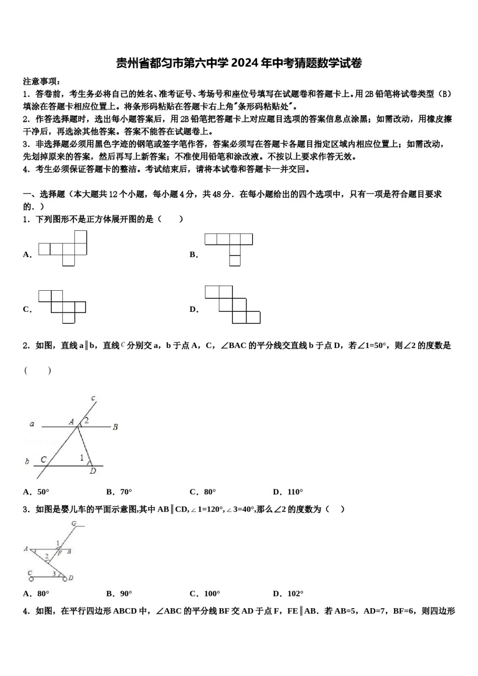 贵州省都匀市第六中学2024年中考猜题数学试卷含解析.doc_第1页
