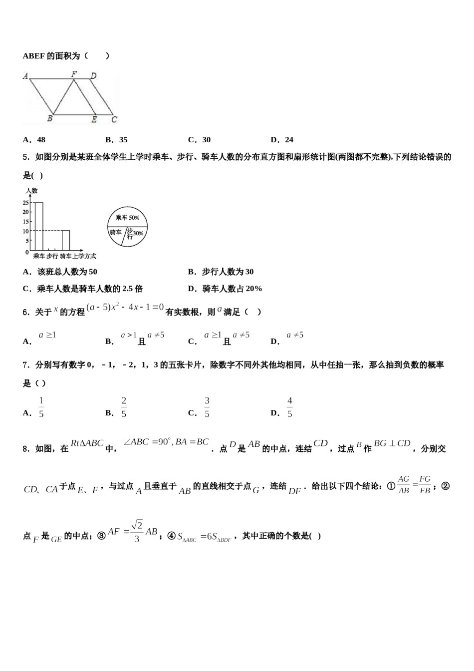 贵州省都匀市第六中学2024年中考猜题数学试卷含解析.doc_第2页