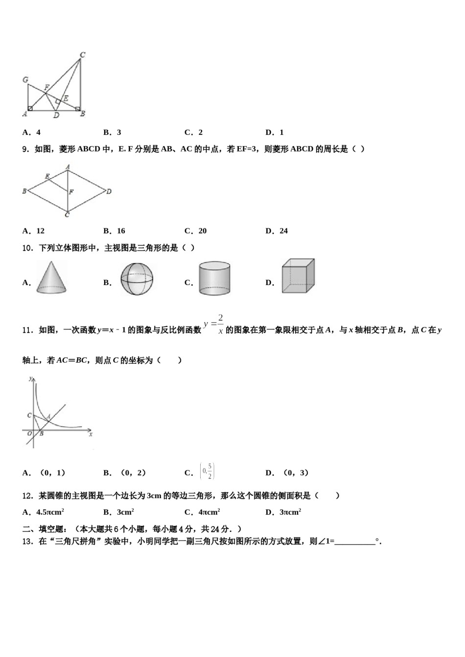 贵州省都匀市第六中学2024年中考猜题数学试卷含解析.doc_第3页