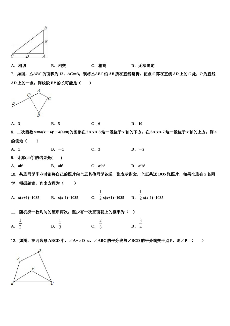 贵州省都匀市第六中学市级名校2024届中考二模数学试题含解析.doc_第2页