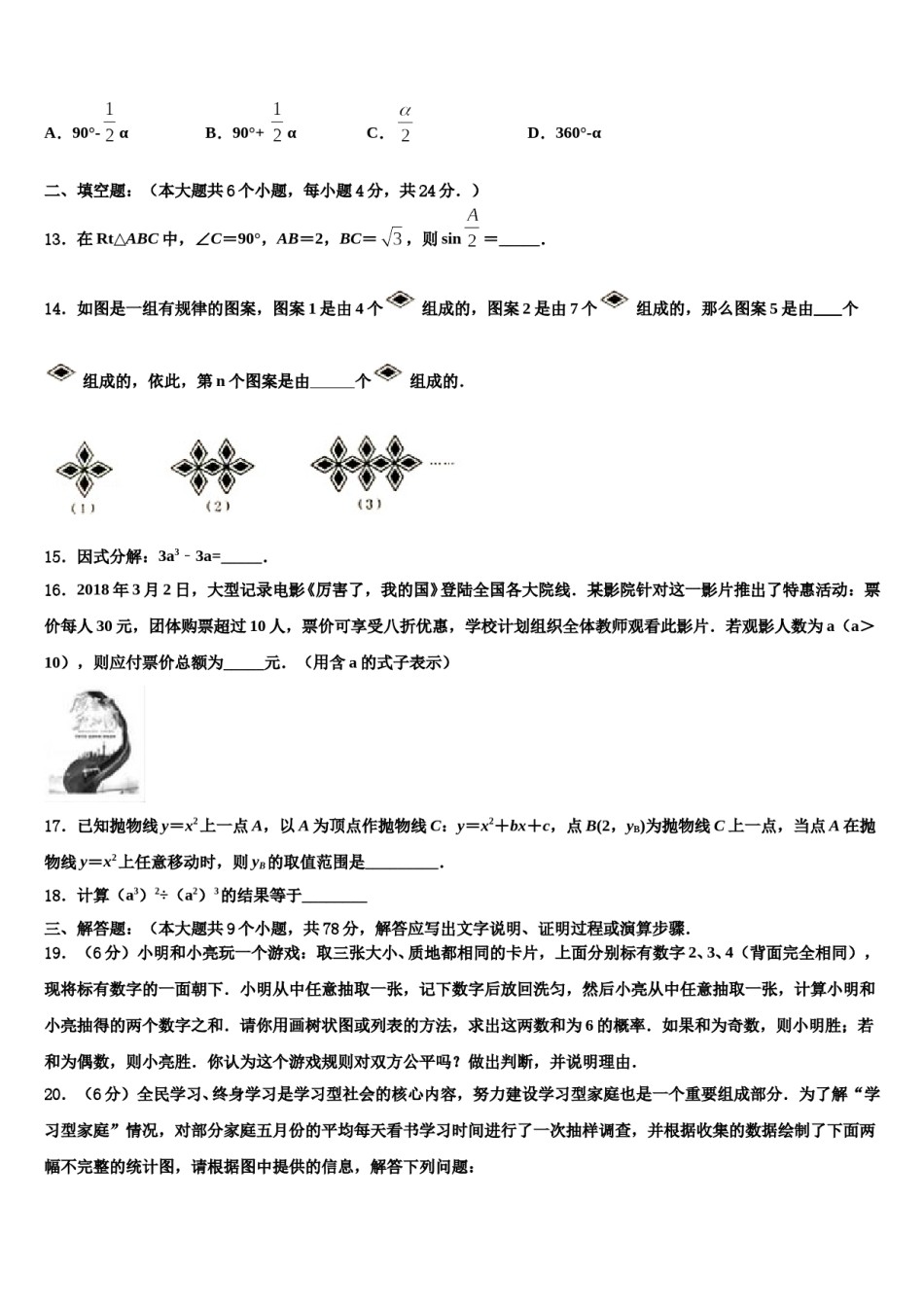 贵州省都匀市第六中学市级名校2024届中考二模数学试题含解析.doc_第3页