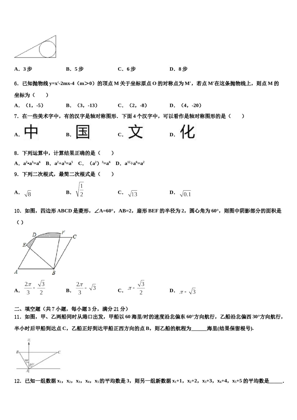 贵州省重点名校2024年中考数学最后冲刺模拟试卷含解析.doc_第2页