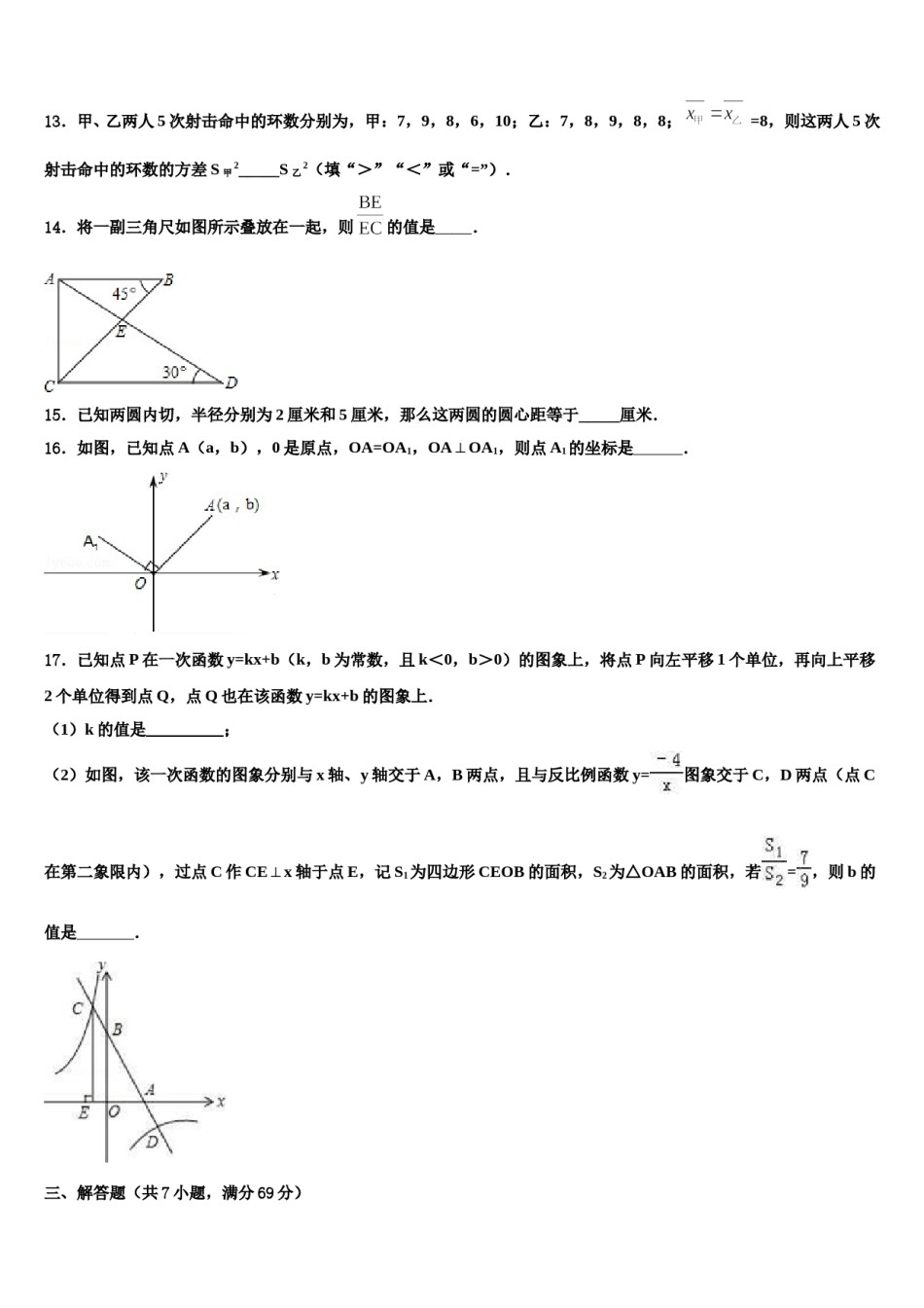 贵州省重点名校2024年中考数学最后冲刺模拟试卷含解析.doc_第3页