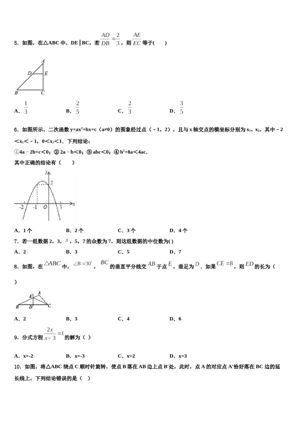 贵州省铜仁市思南县2023-2024学年中考数学考前最后一卷含解析.doc_第2页