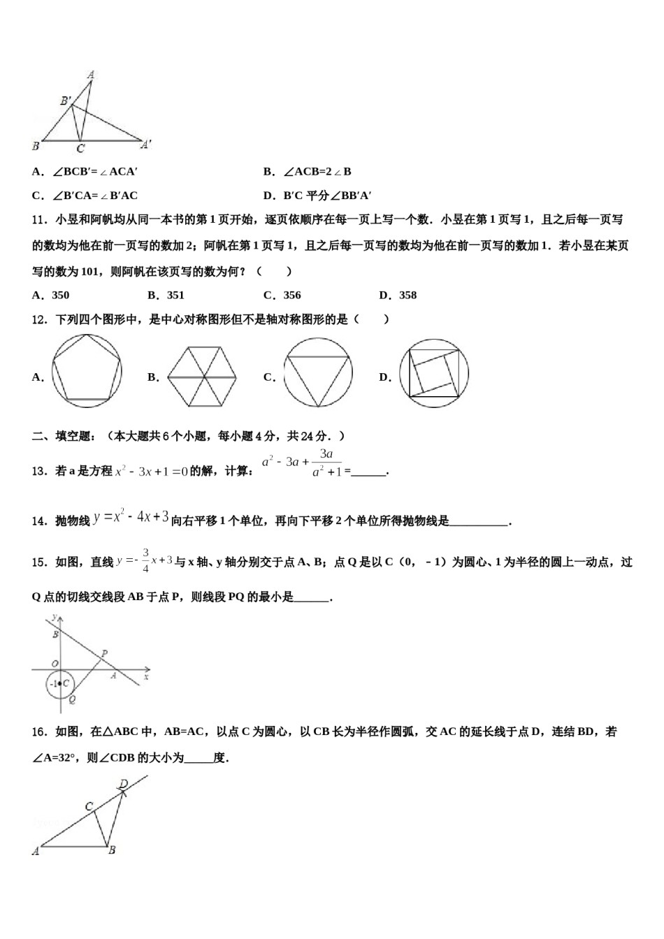 贵州省铜仁市思南县2023-2024学年中考数学考前最后一卷含解析.doc_第3页