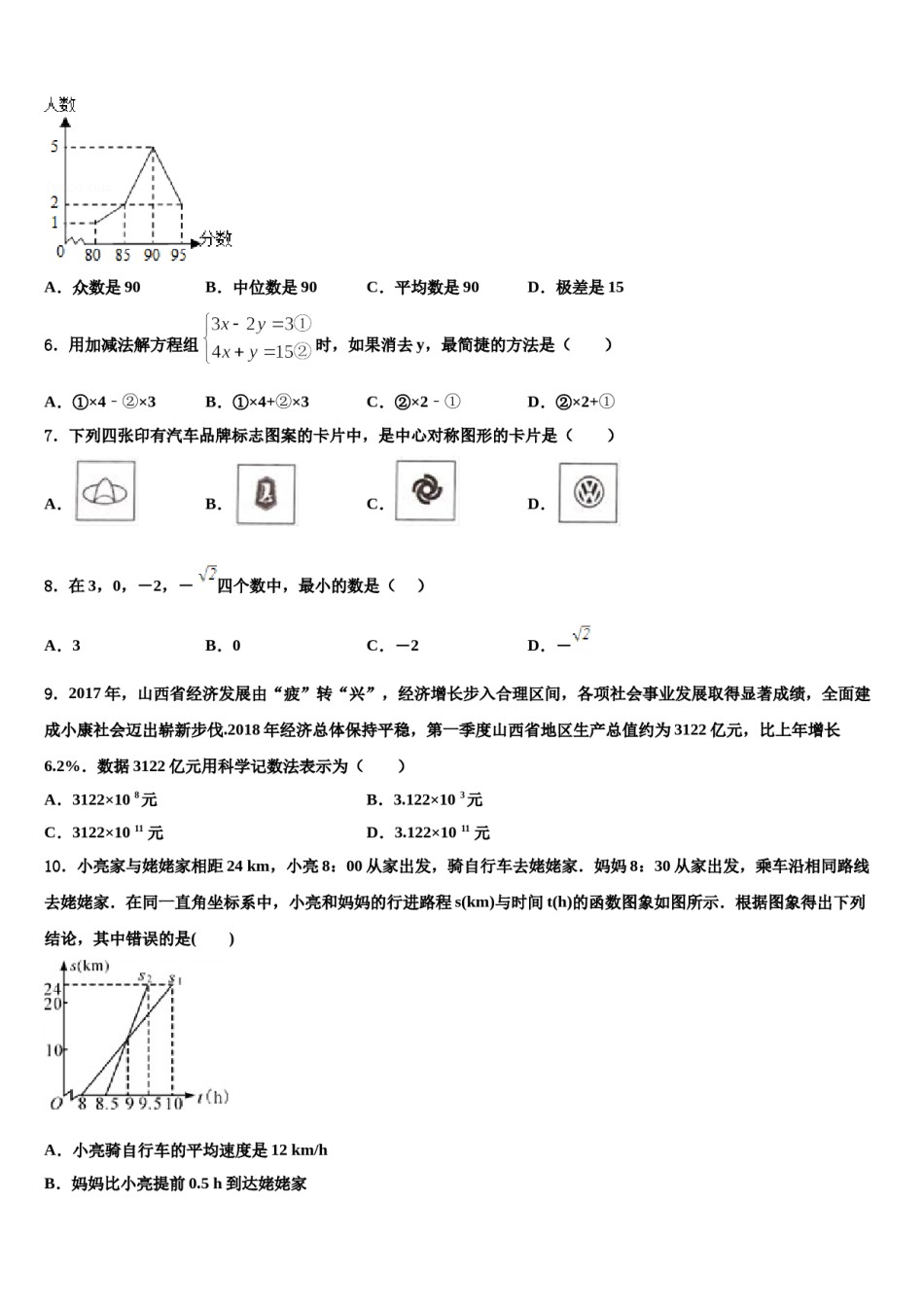 贵州省铜仁市沿河县2024届中考三模数学试题含解析.doc_第2页