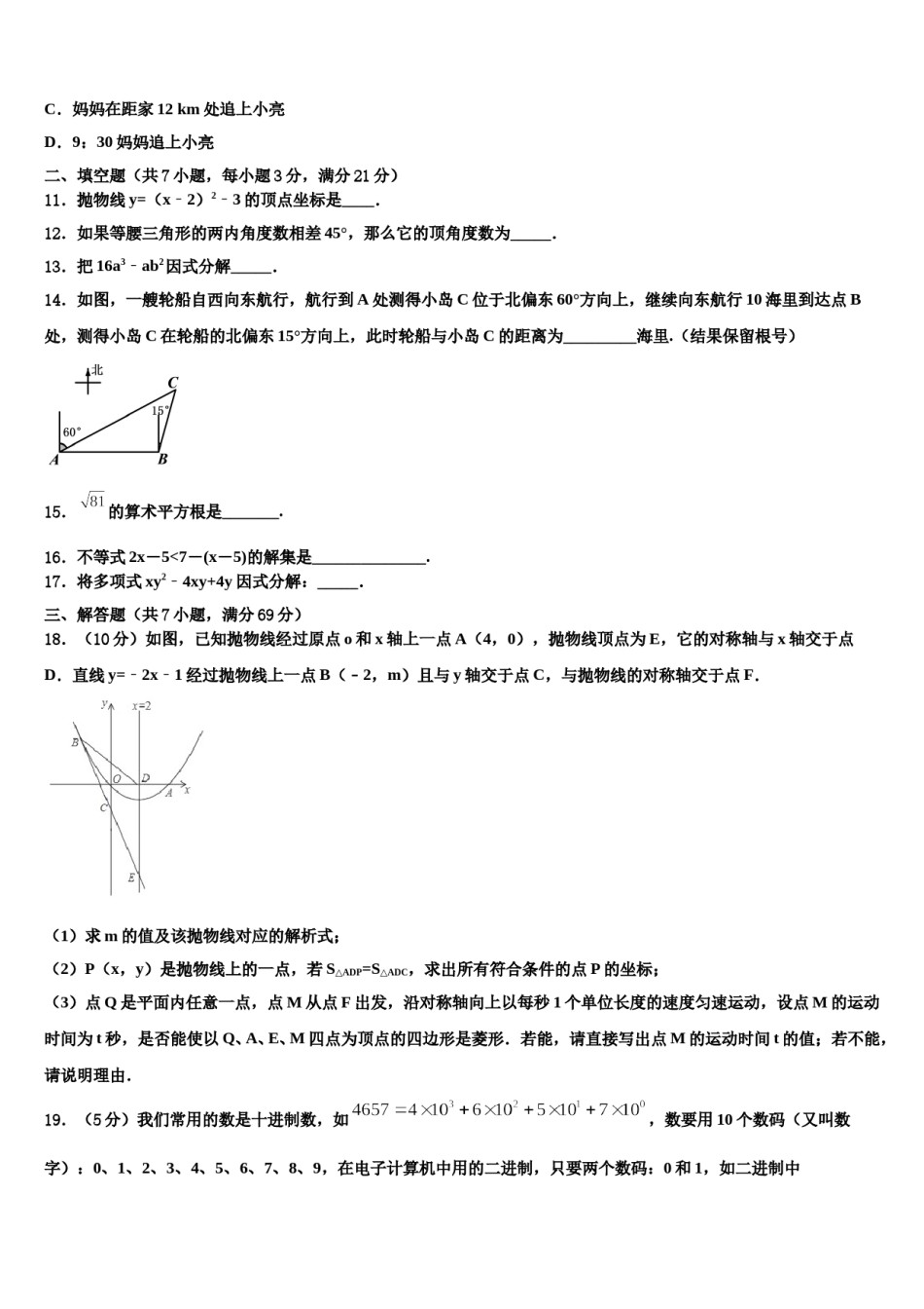 贵州省铜仁市沿河县2024届中考三模数学试题含解析.doc_第3页