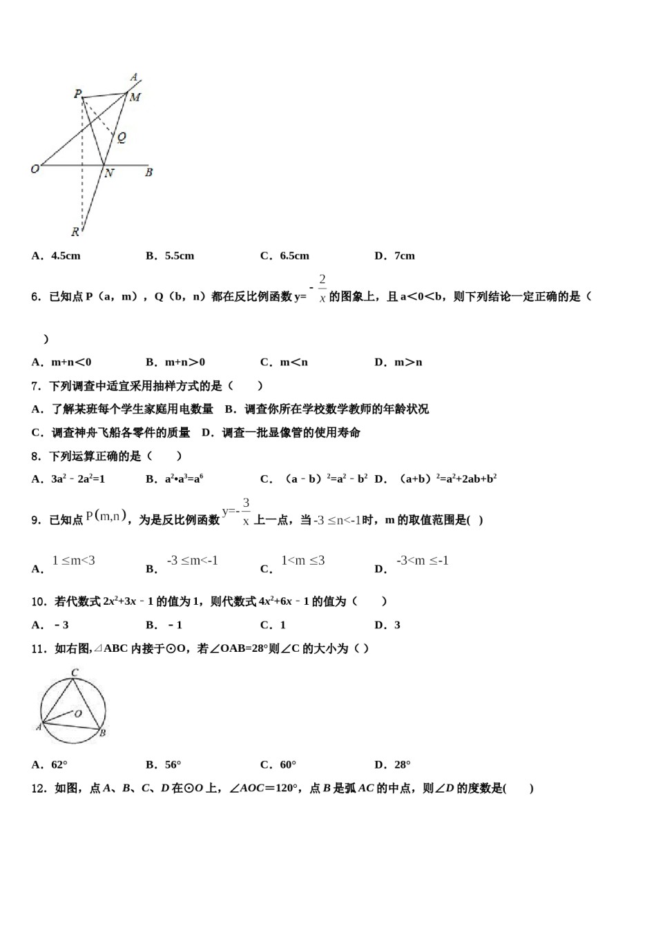贵州省铜仁市沿河县2024届中考数学押题试卷含解析.doc_第2页