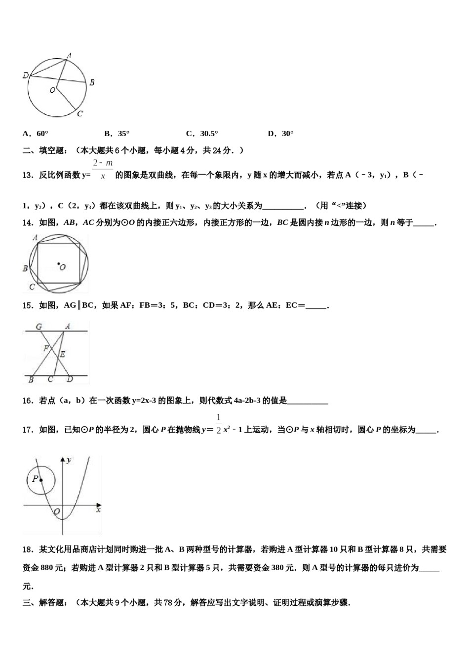 贵州省铜仁市沿河县2024届中考数学押题试卷含解析.doc_第3页