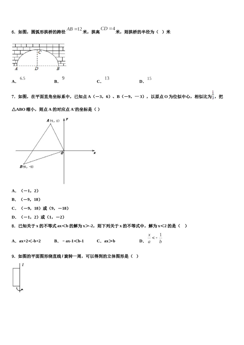 贵州省铜仁市石阡县2023-2024学年中考三模数学试题含解析.doc_第2页