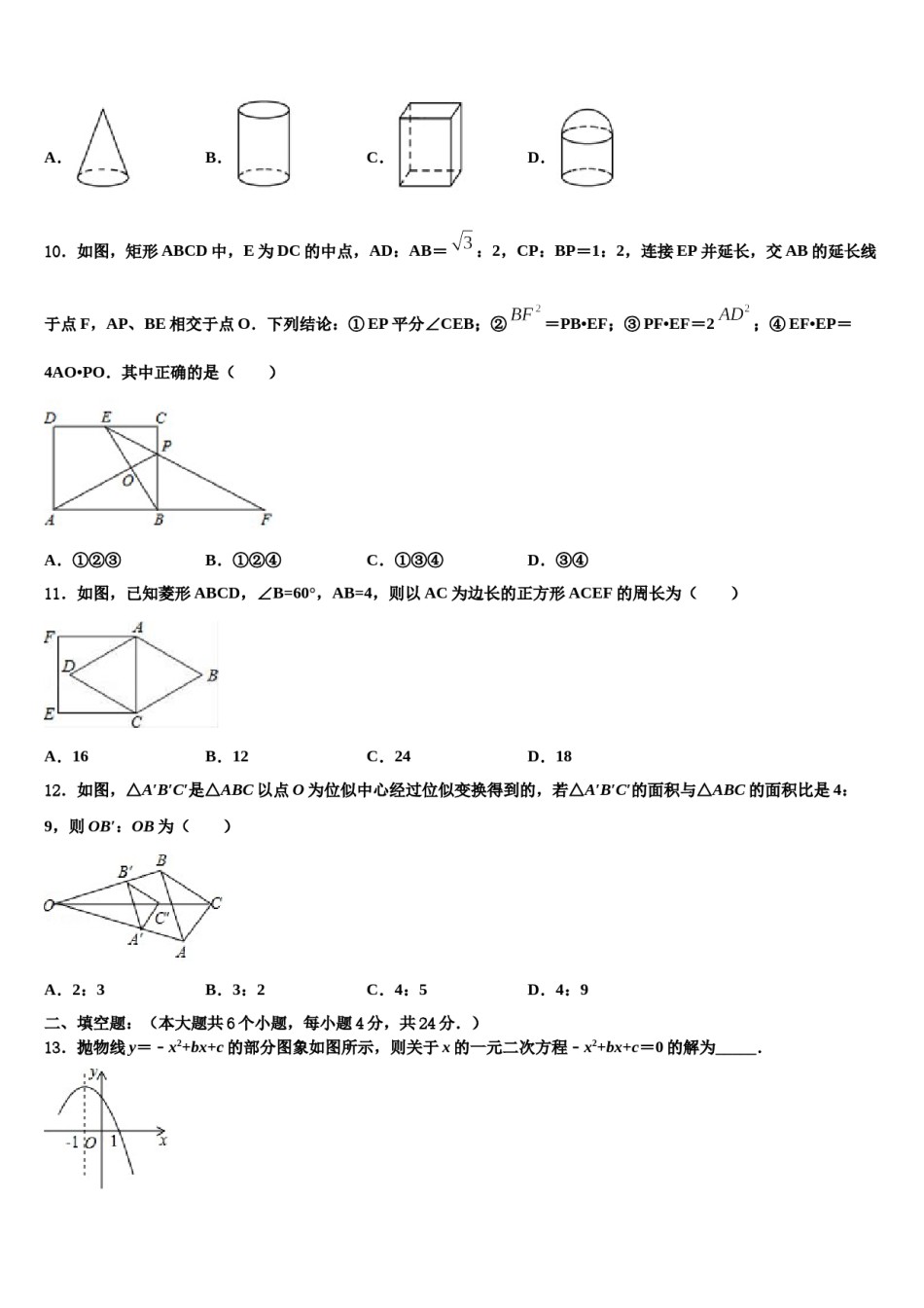 贵州省铜仁市石阡县2023-2024学年中考三模数学试题含解析.doc_第3页