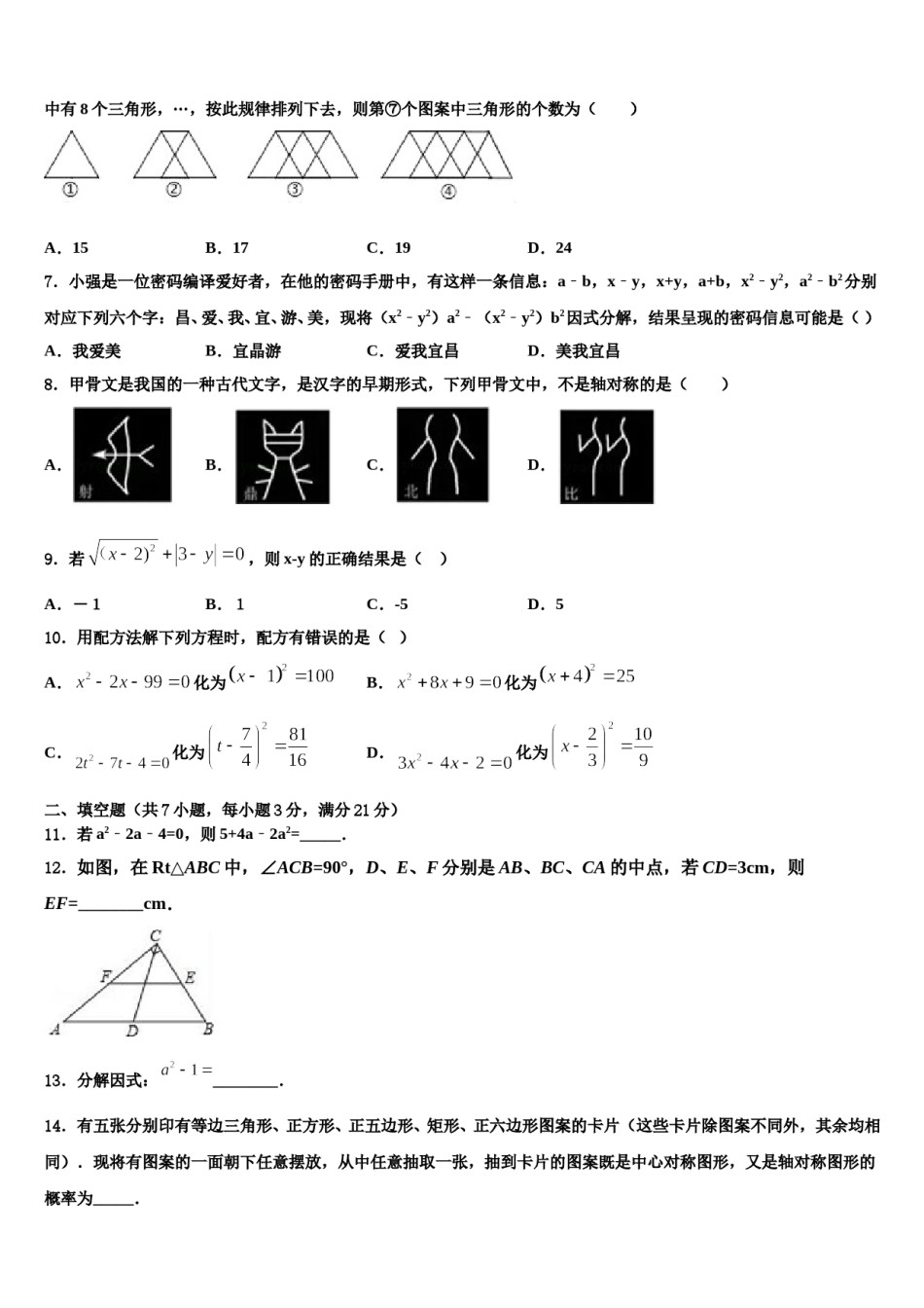 贵州省铜仁市碧江区2023-2024学年中考数学全真模拟试卷含解析.doc_第2页
