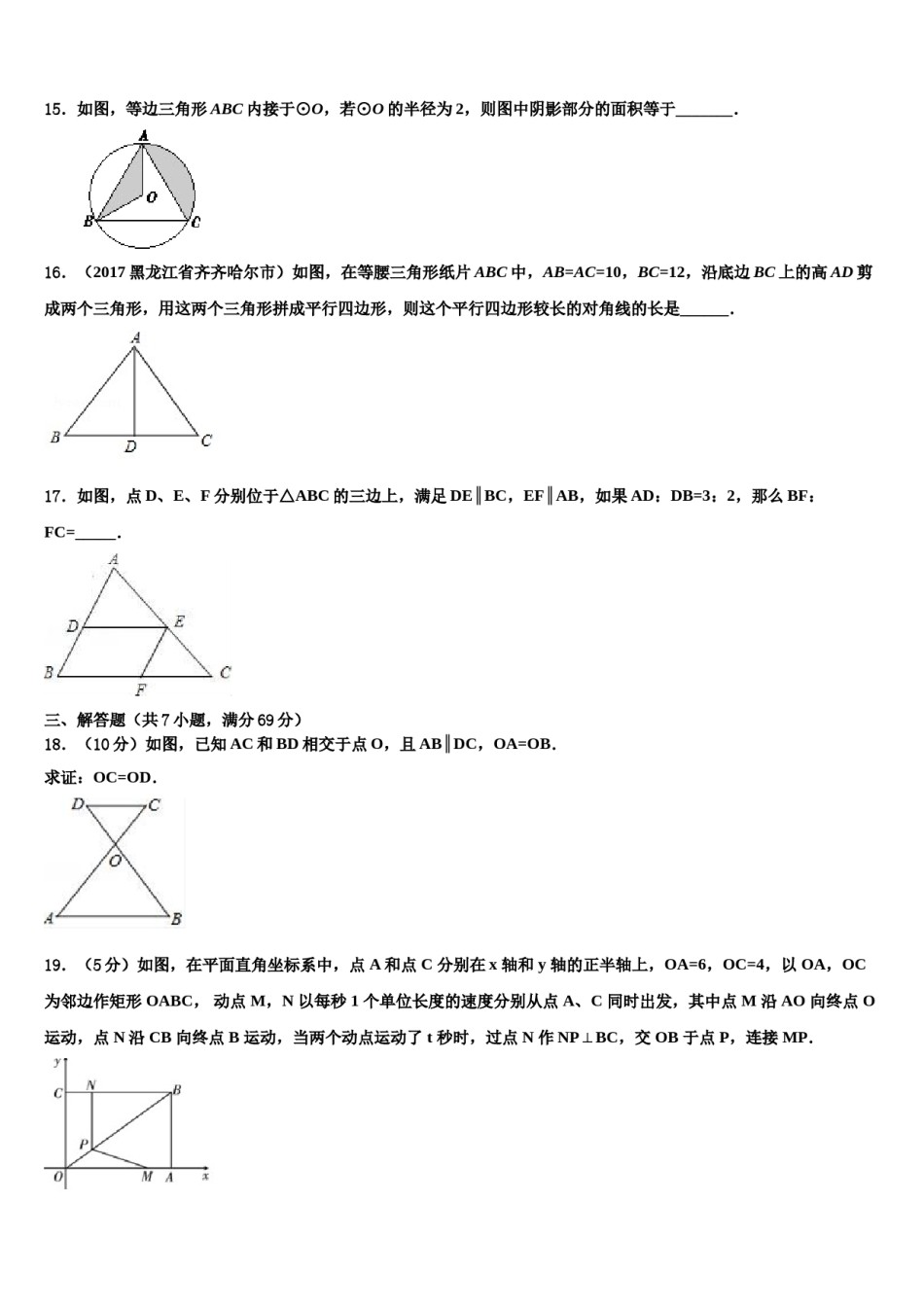 贵州省铜仁市碧江区2023-2024学年中考数学全真模拟试卷含解析.doc_第3页