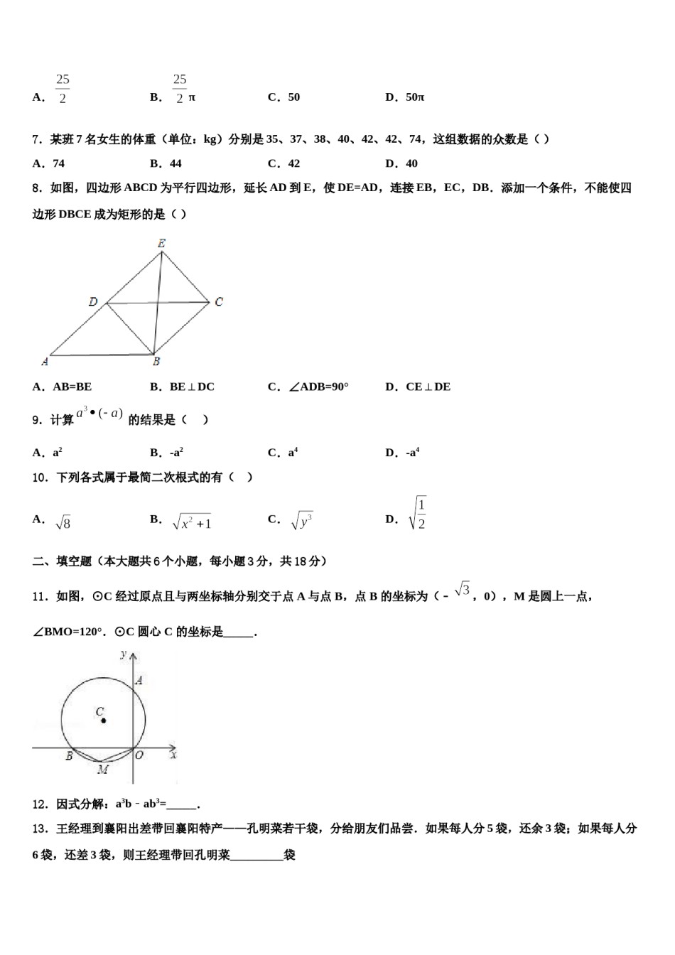 贵州省铜仁市重点达标名校2024年中考五模数学试题含解析.doc_第2页