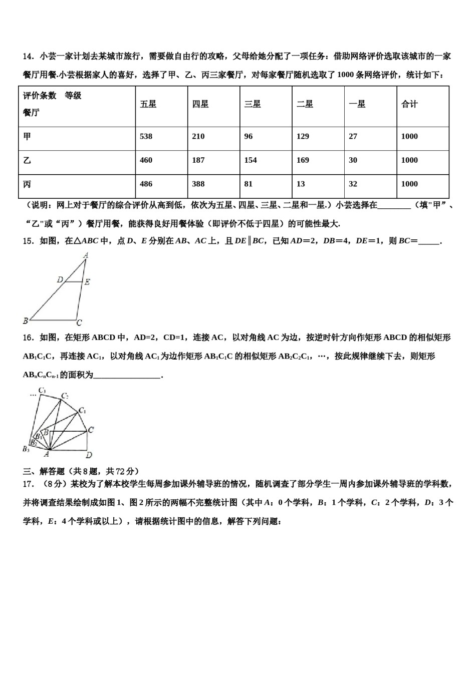 贵州省铜仁市重点达标名校2024年中考五模数学试题含解析.doc_第3页