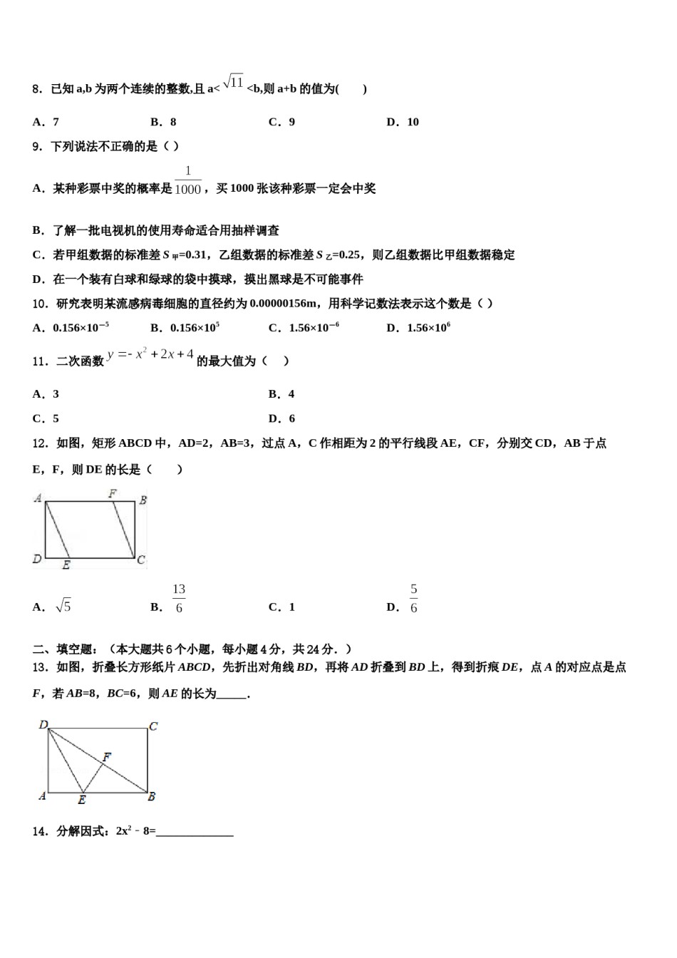 贵州省铜仁市重点达标名校2024年中考试题猜想数学试卷含解析.doc_第2页