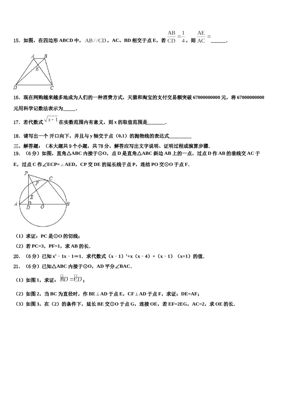 贵州省铜仁市重点达标名校2024年中考试题猜想数学试卷含解析.doc_第3页