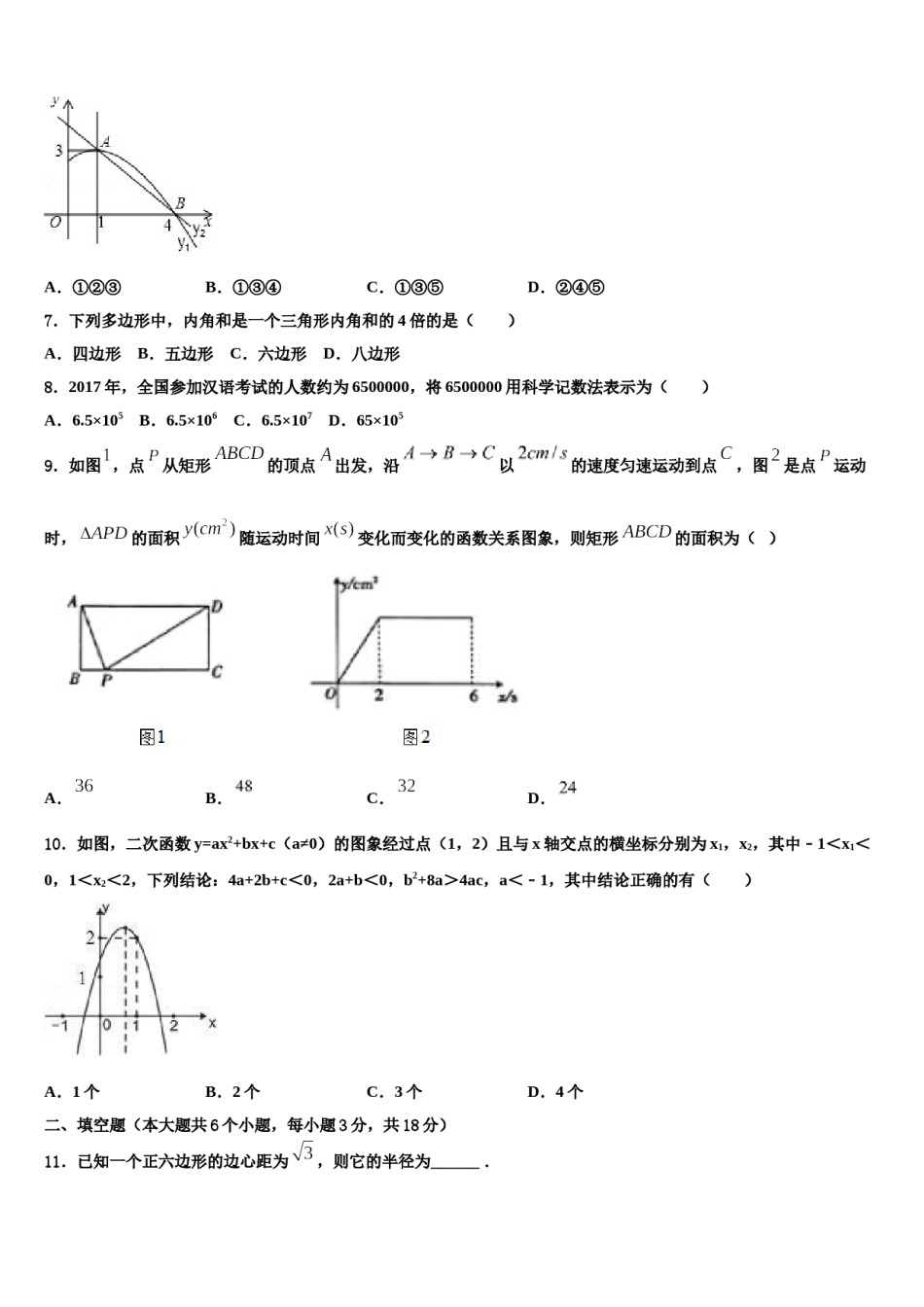 贵州省黔三州重点中学2023-2024学年中考三模数学试题含解析.doc_第2页
