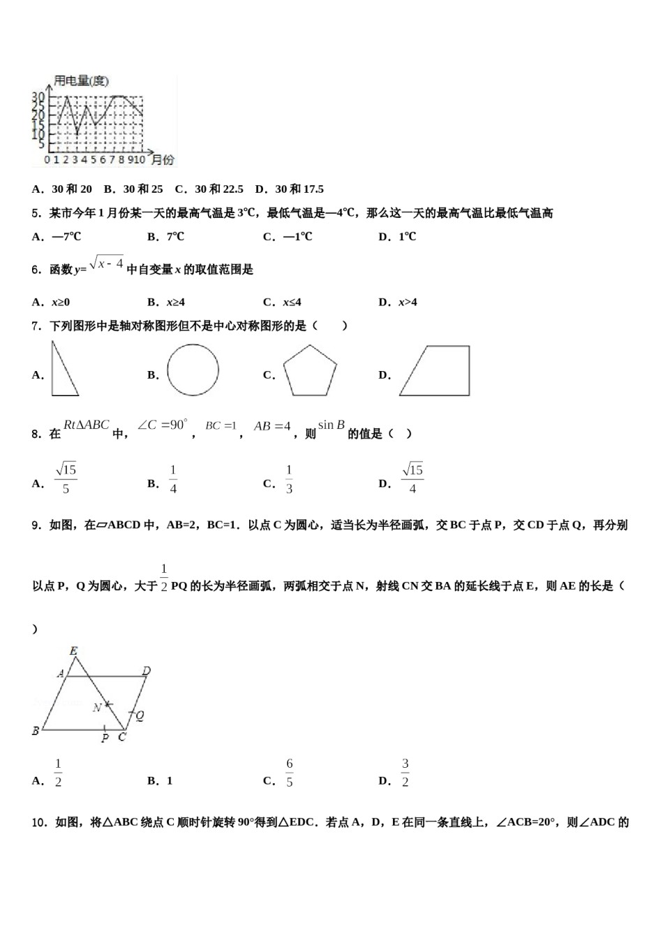 贵州省黔三州重点中学2024届十校联考最后数学试题含解析.doc_第2页