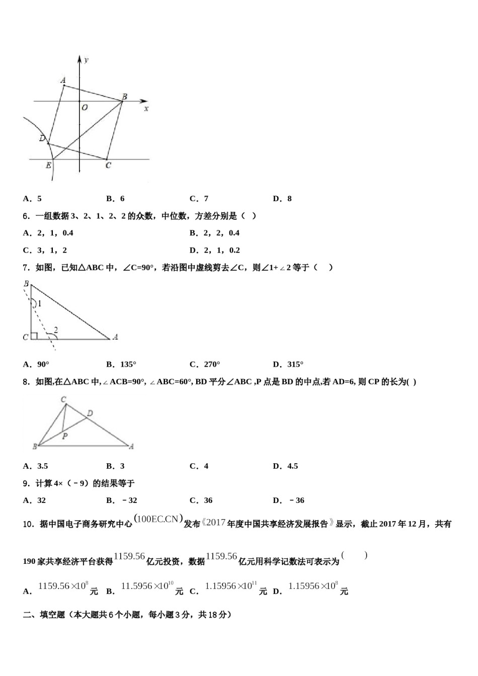 贵州省黔东南州凯里六中学2024年中考数学全真模拟试卷含解析.doc_第2页
