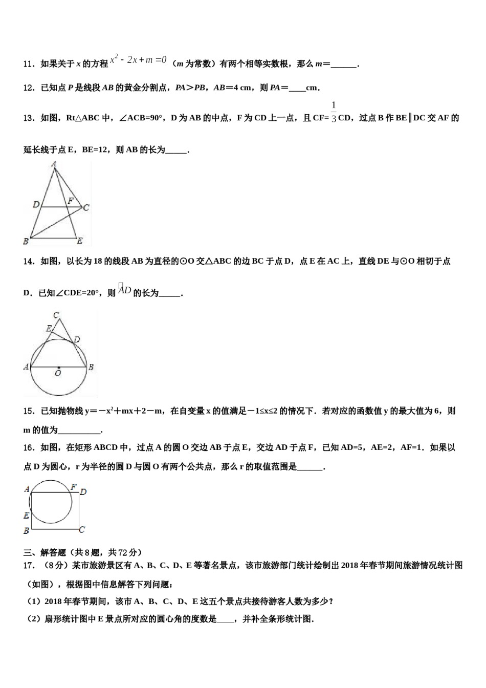 贵州省黔东南州凯里六中学2024年中考数学全真模拟试卷含解析.doc_第3页