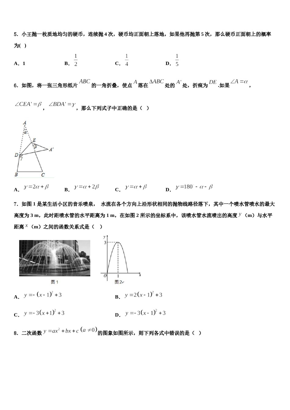 贵州省黔东南州剑河县2024届中考五模数学试题含解析.doc_第2页