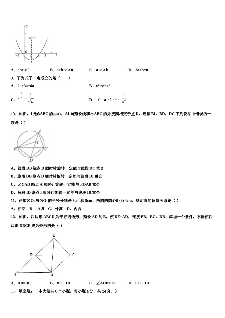 贵州省黔东南州剑河县2024届中考五模数学试题含解析.doc_第3页