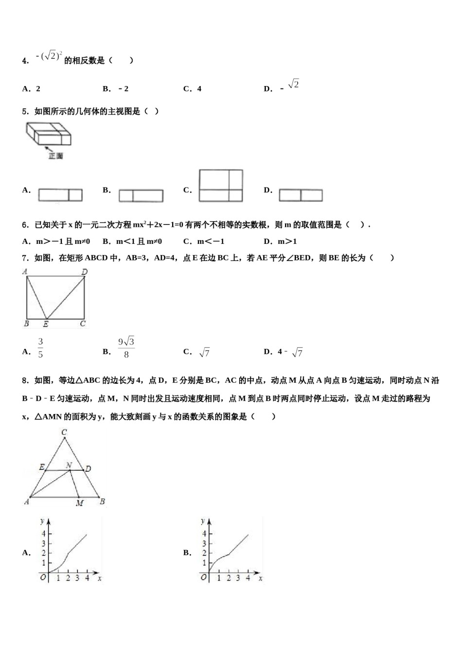 贵州省黔东南州剑河县重点名校2023-2024学年中考五模数学试题含解析.doc_第2页