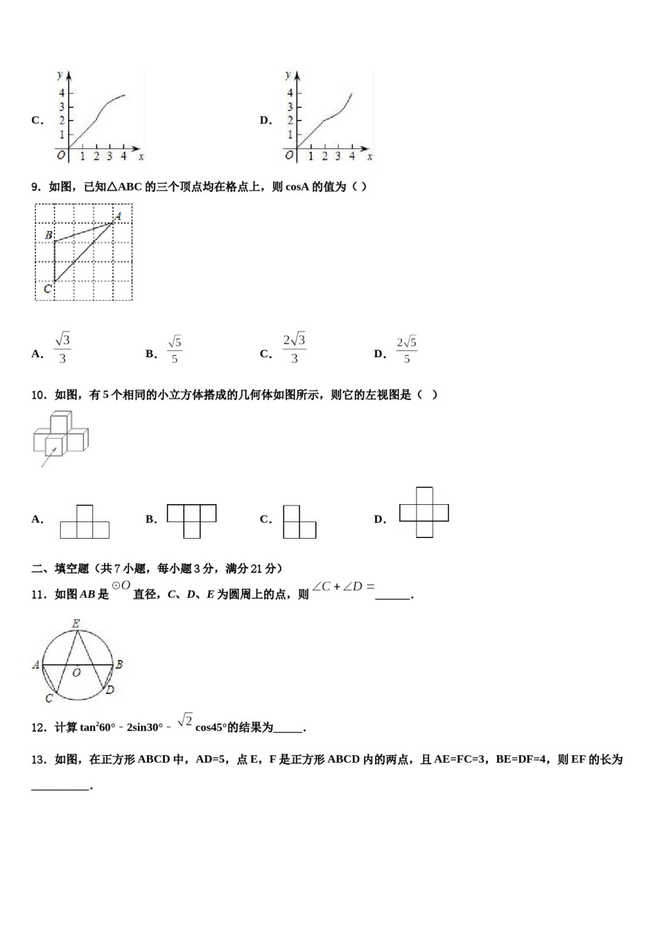 贵州省黔东南州剑河县重点名校2023-2024学年中考五模数学试题含解析.doc_第3页
