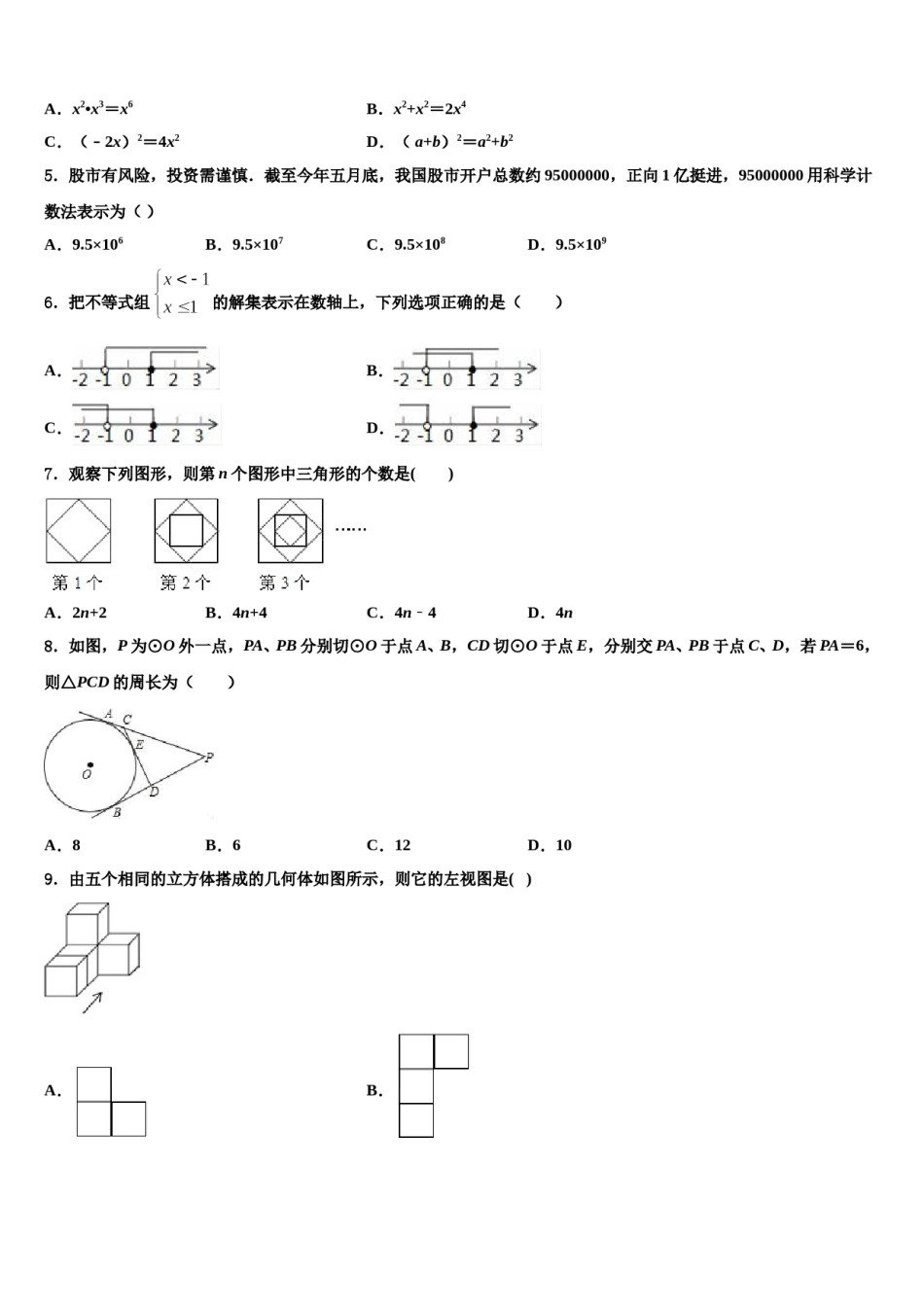 贵州省黔东南州剑河县重点名校2024年中考数学最后一模试卷含解析.doc_第2页